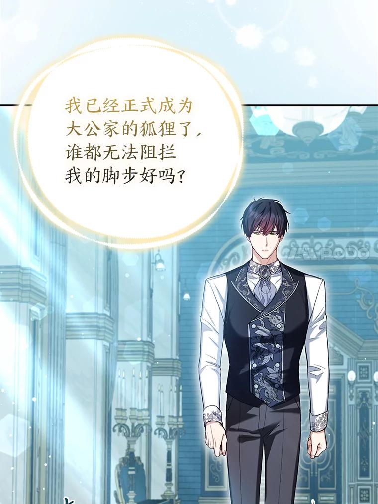 《大公家的狐狸皇女》10.侄子的请求 第20页