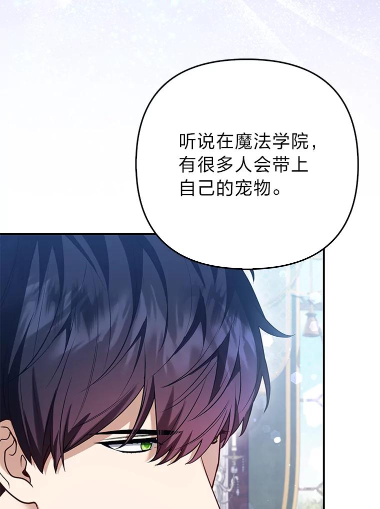 《大公家的狐狸皇女》10.侄子的请求 第48页