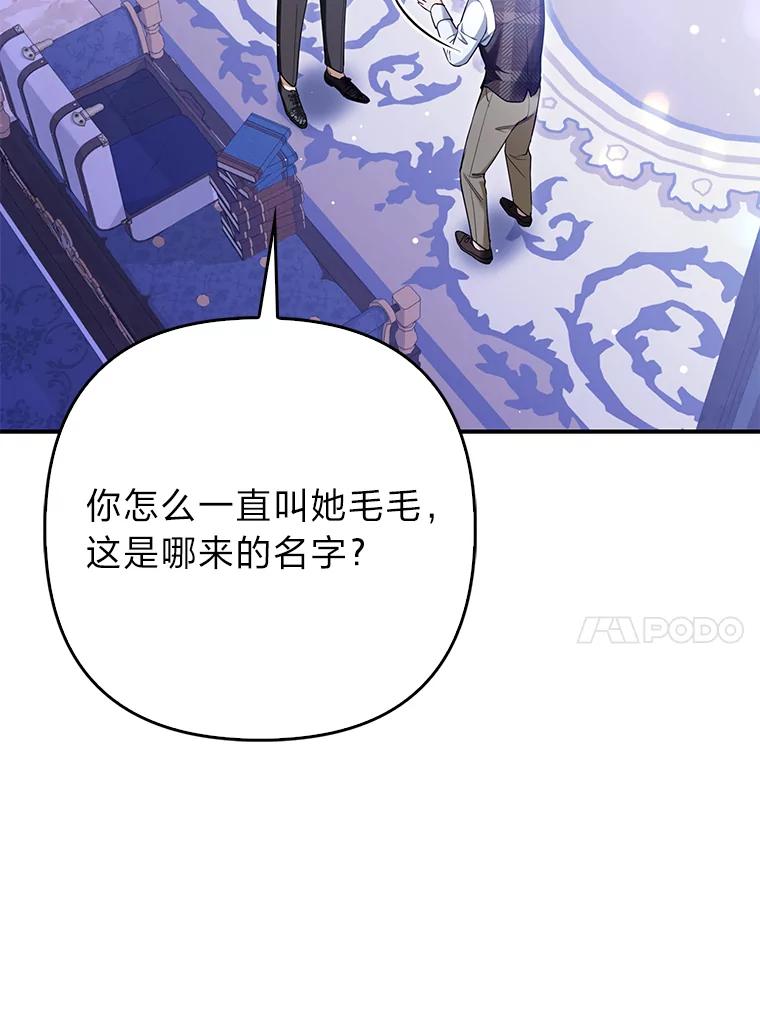 《大公家的狐狸皇女》10.侄子的请求 第84页