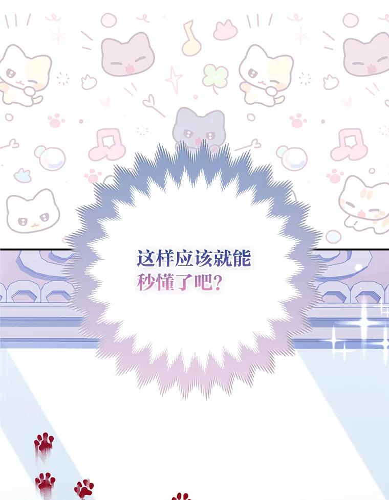 《大公家的狐狸皇女》10.侄子的请求 第102页