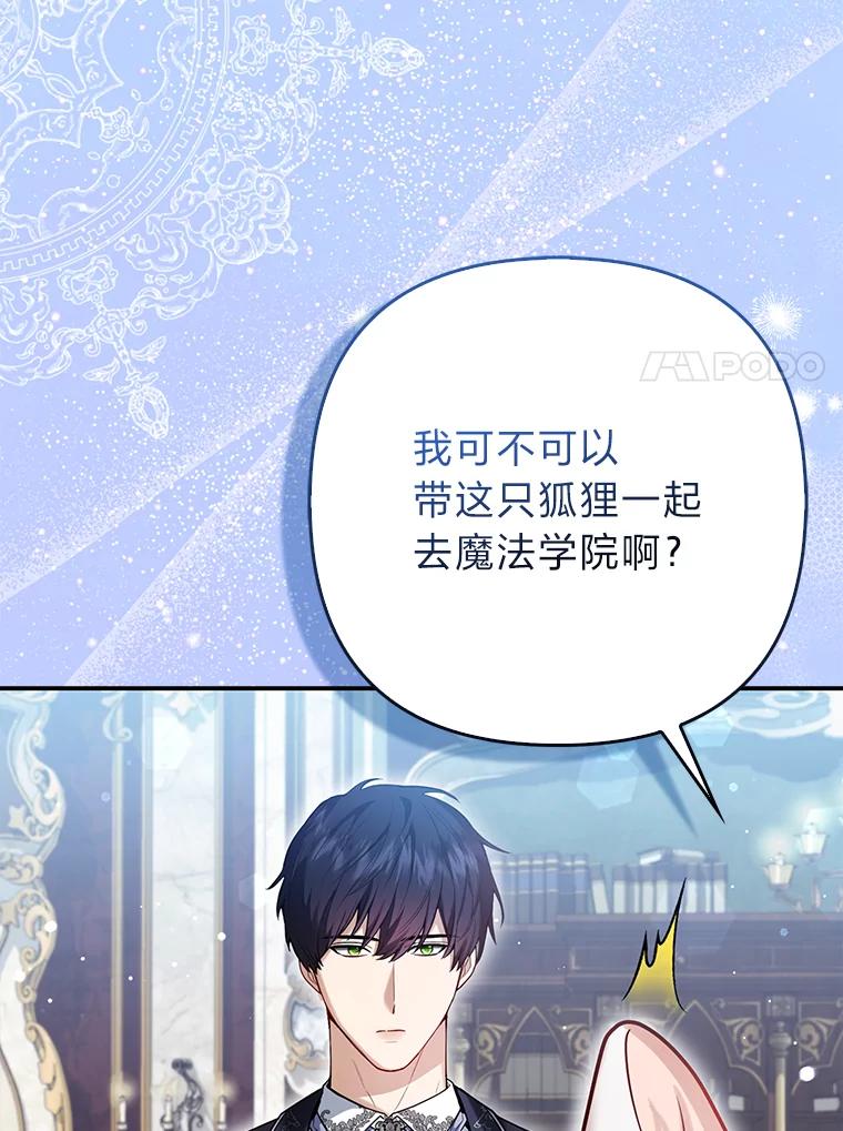《大公家的狐狸皇女》10.侄子的请求 第46页
