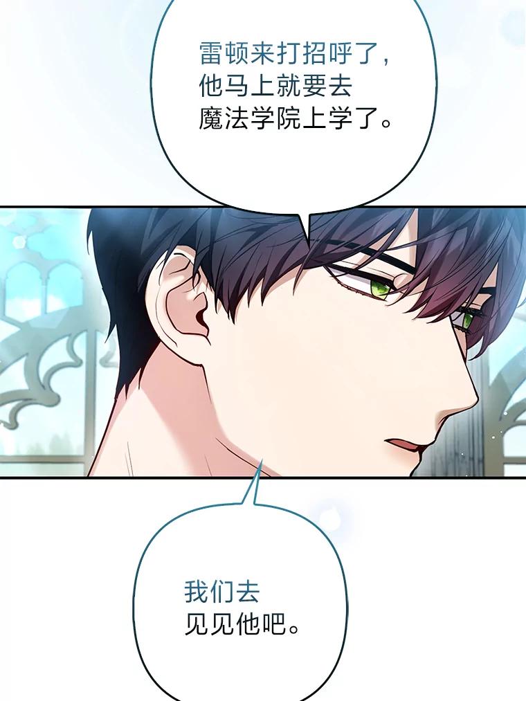 《大公家的狐狸皇女》10.侄子的请求 第22页
