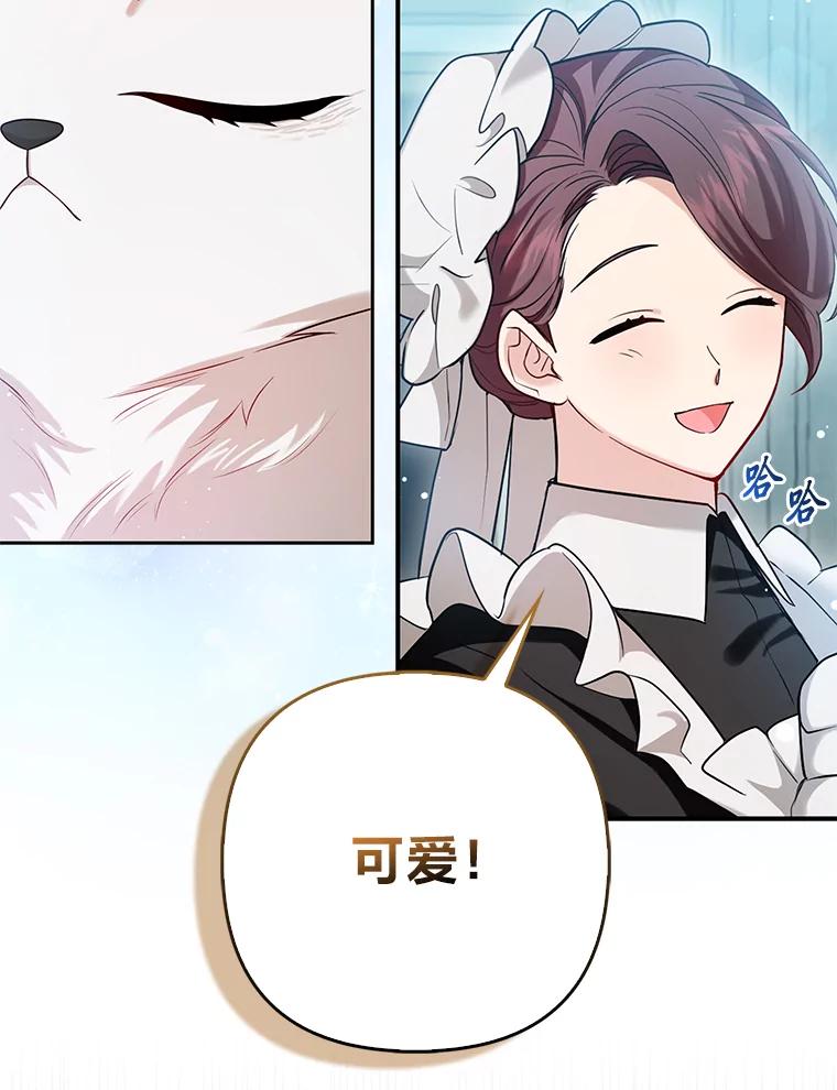 《大公家的狐狸皇女》10.侄子的请求 第6页