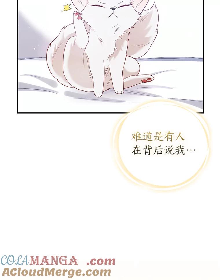 《大公家的狐狸皇女》10.侄子的请求 第93页