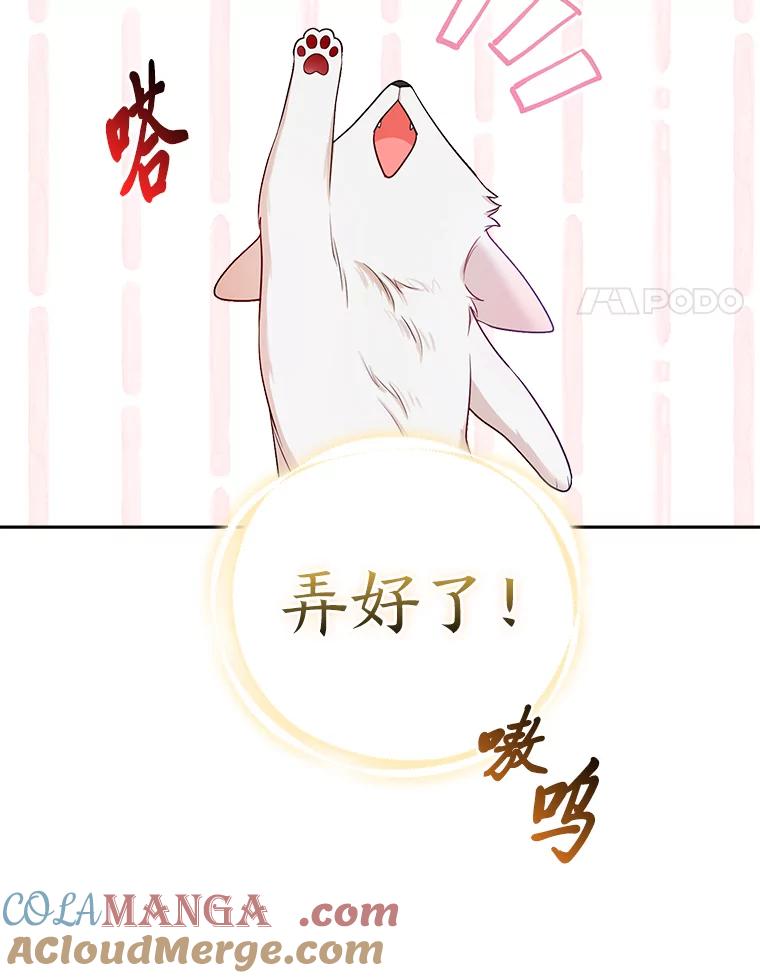 《大公家的狐狸皇女》10.侄子的请求 第101页