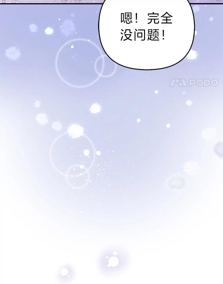 《大公家的狐狸皇女》10.侄子的请求 第91页
