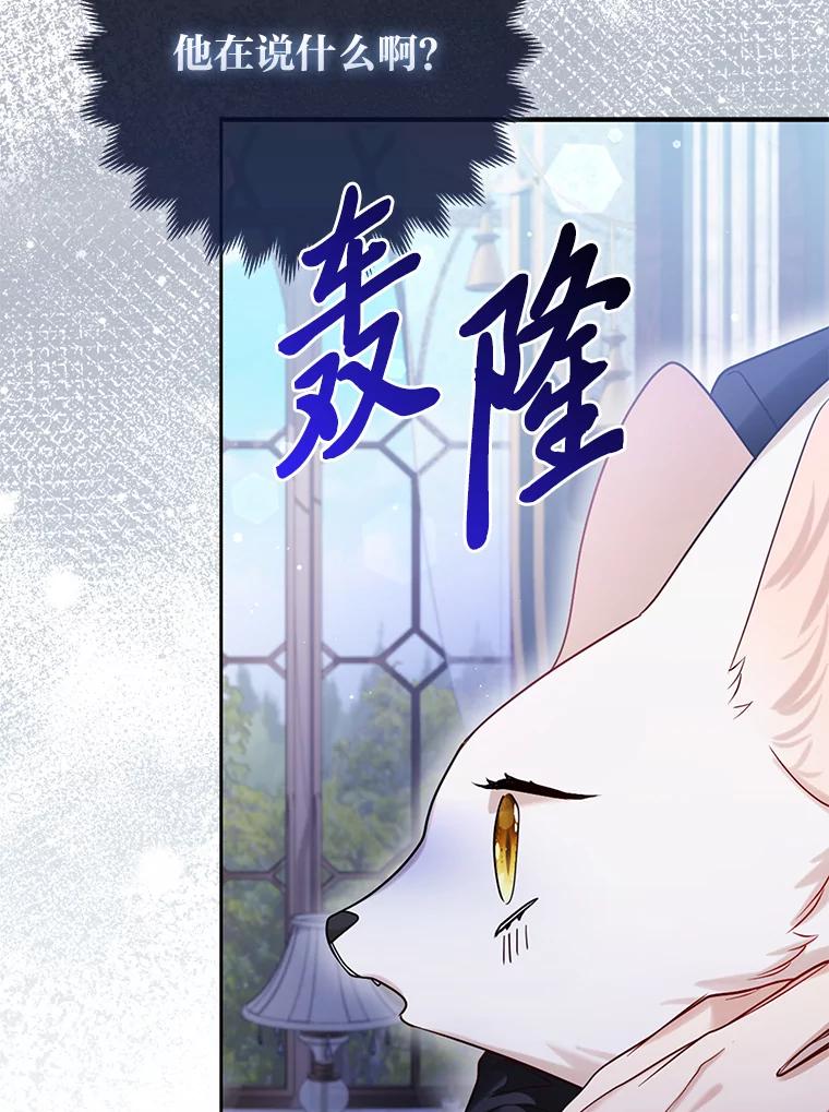 《大公家的狐狸皇女》10.侄子的请求 第50页