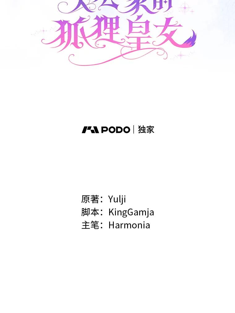 《大公家的狐狸皇女》10.侄子的请求 第28页
