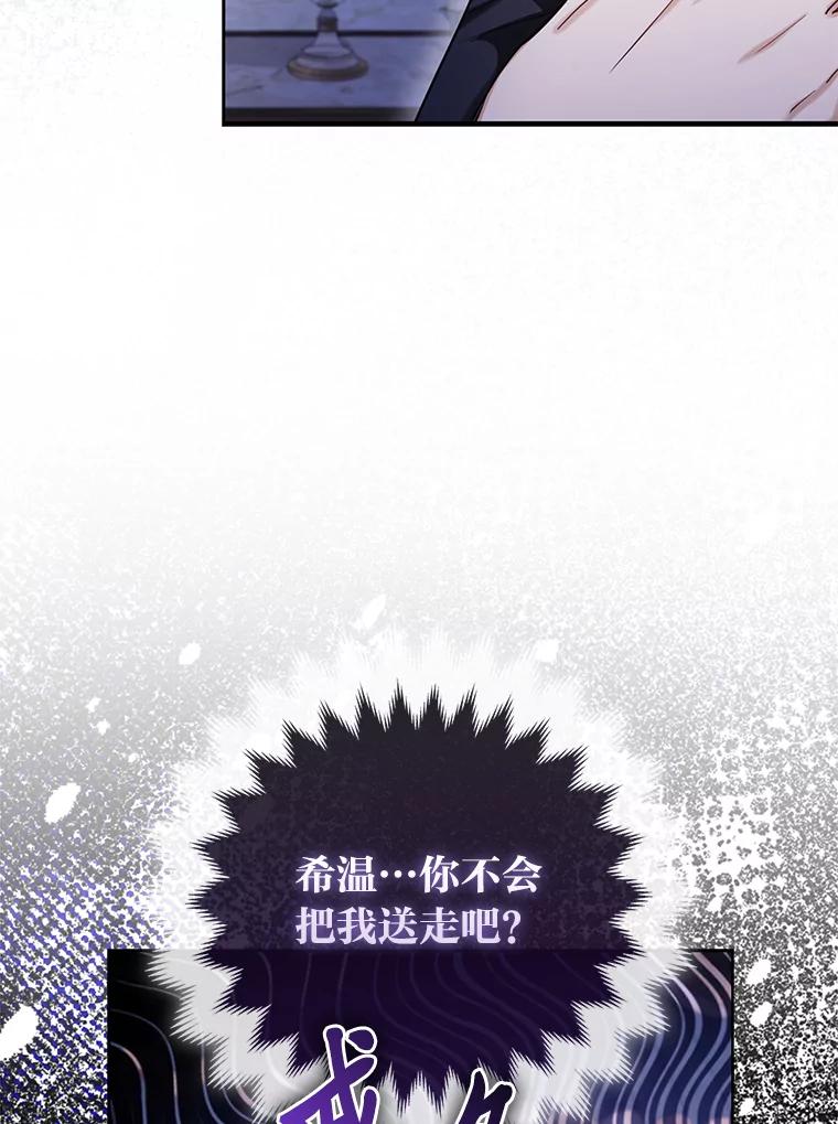 《大公家的狐狸皇女》10.侄子的请求 第51页