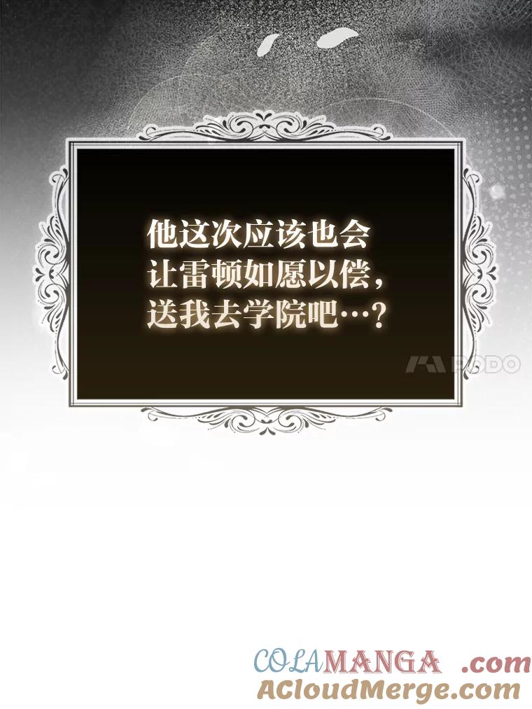《大公家的狐狸皇女》10.侄子的请求 第65页