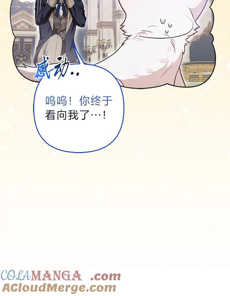 《大公家的狐狸皇女》10.侄子的请求 第97页