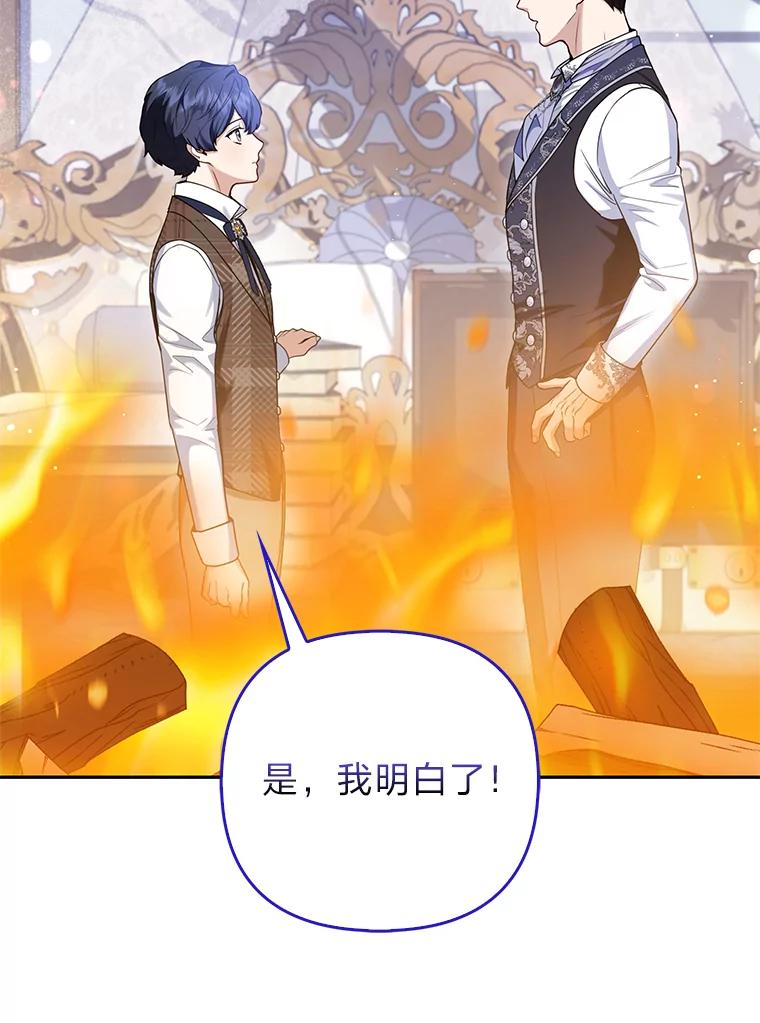 《大公家的狐狸皇女》10.侄子的请求 第79页