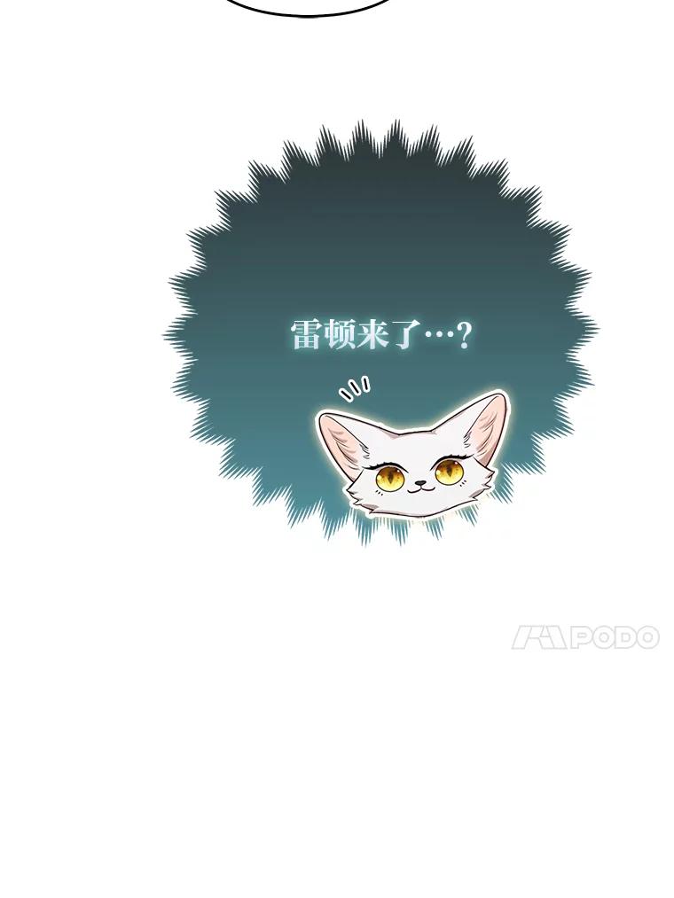 《大公家的狐狸皇女》10.侄子的请求 第23页