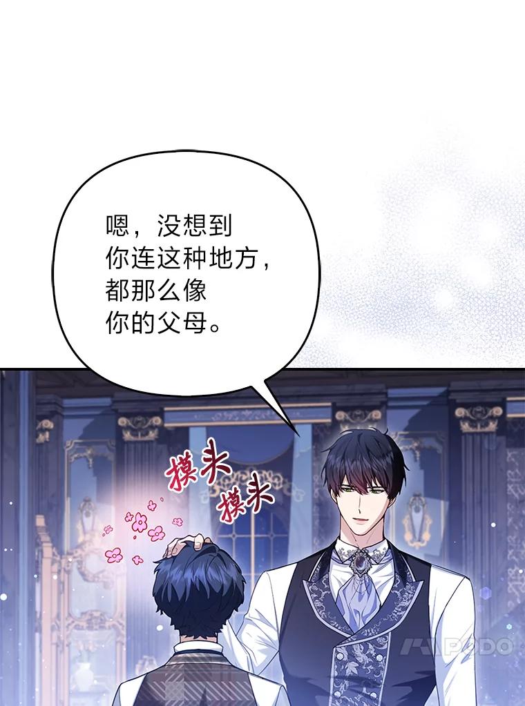 《大公家的狐狸皇女》10.侄子的请求 第71页