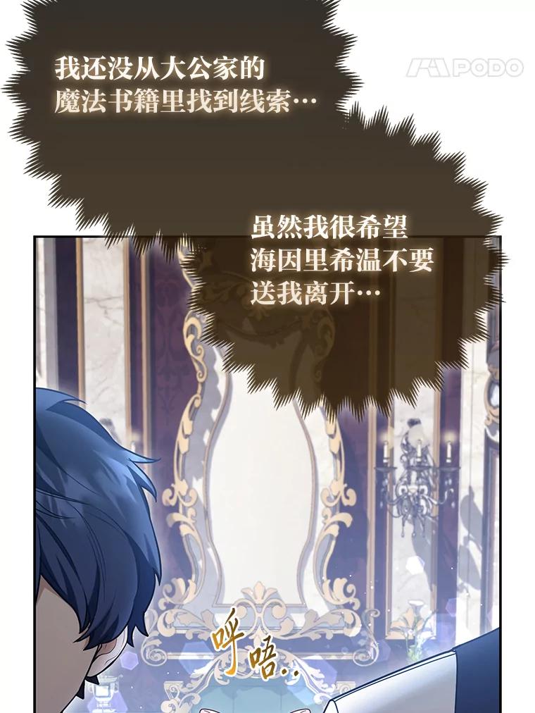 《大公家的狐狸皇女》10.侄子的请求 第59页