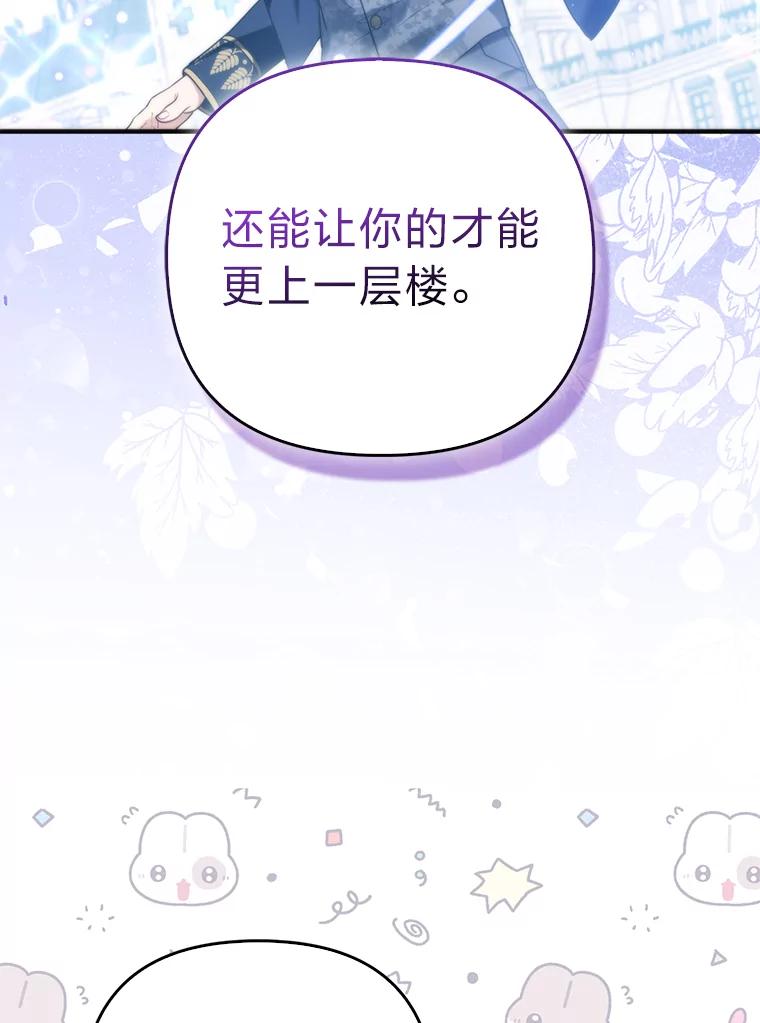 《大公家的狐狸皇女》10.侄子的请求 第74页