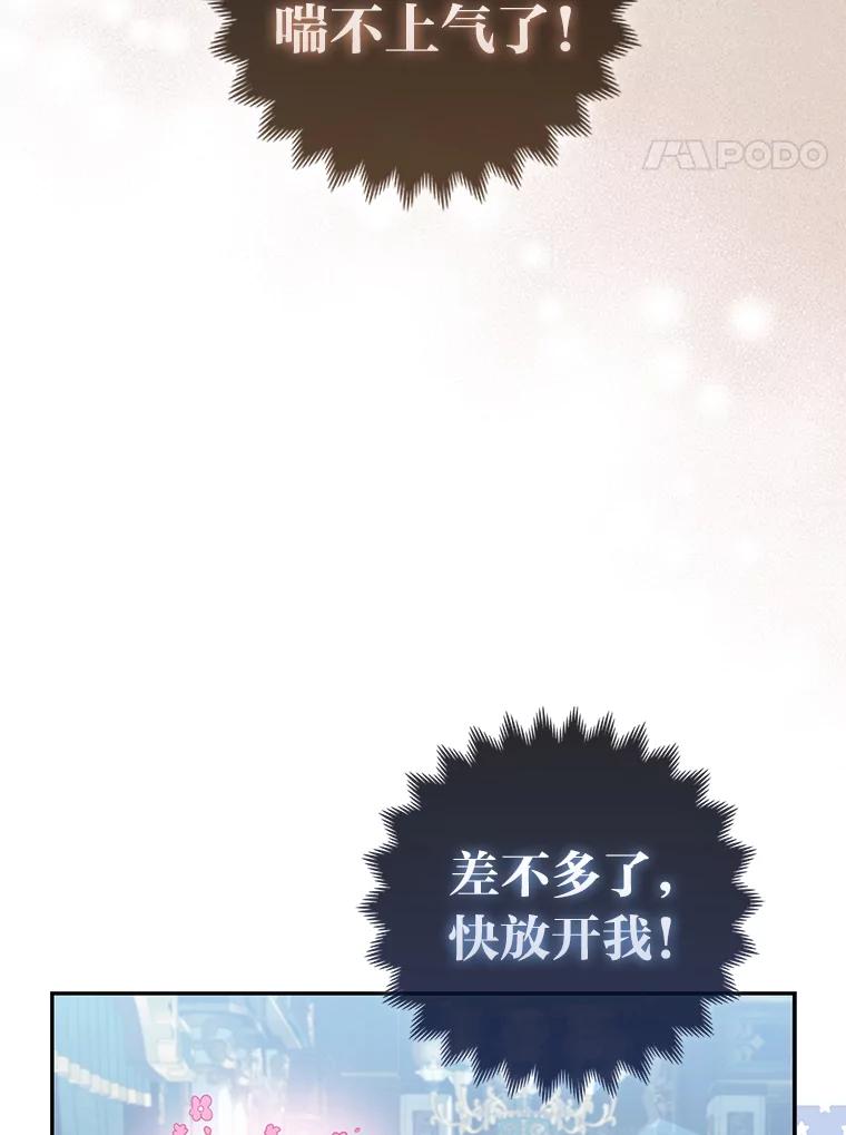 《大公家的狐狸皇女》10.侄子的请求 第43页