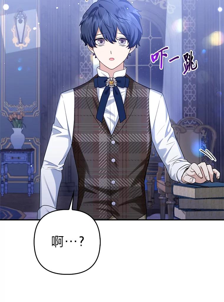 《大公家的狐狸皇女》10.侄子的请求 第82页