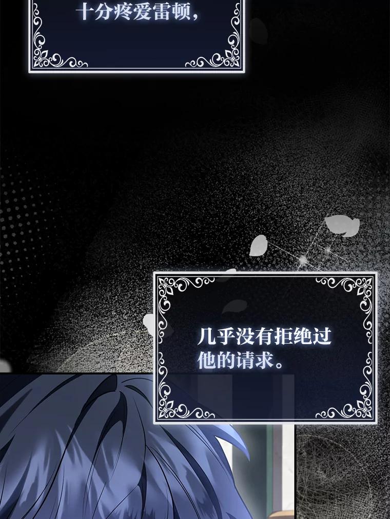 《大公家的狐狸皇女》10.侄子的请求 第63页