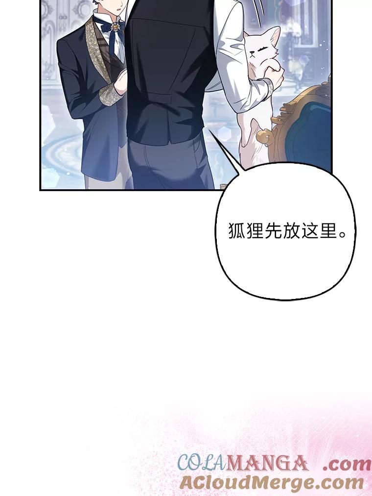 《大公家的狐狸皇女》10.侄子的请求 第57页
