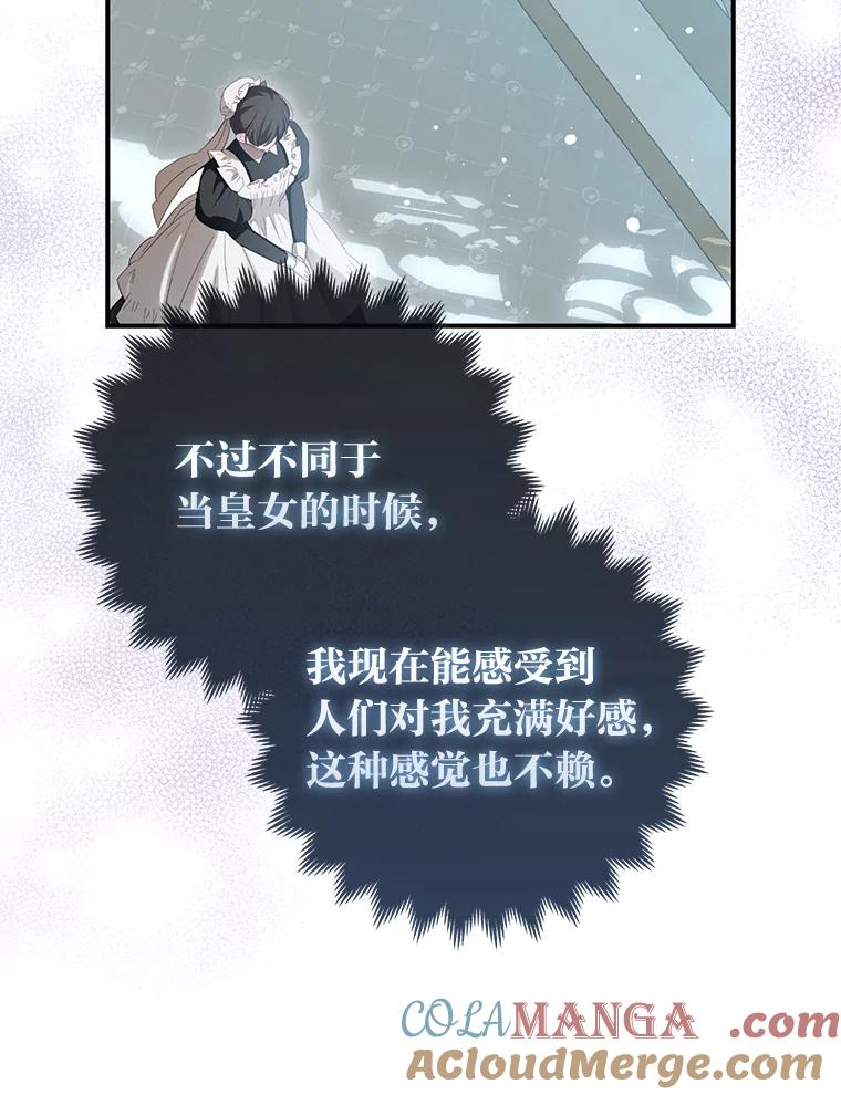 《大公家的狐狸皇女》10.侄子的请求 第13页