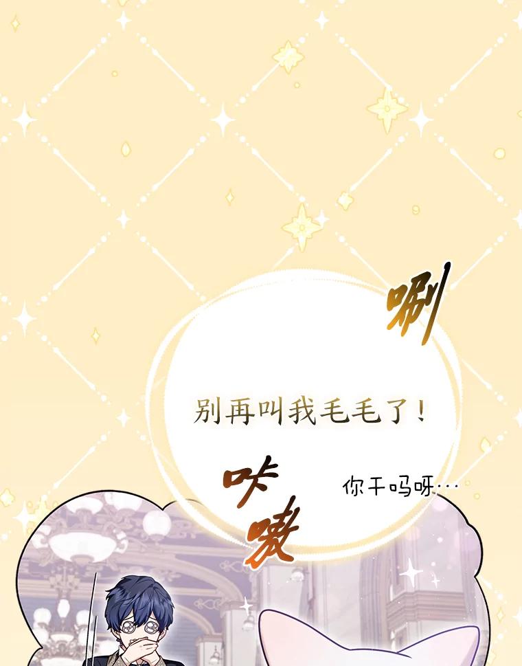 《大公家的狐狸皇女》10.侄子的请求 第96页