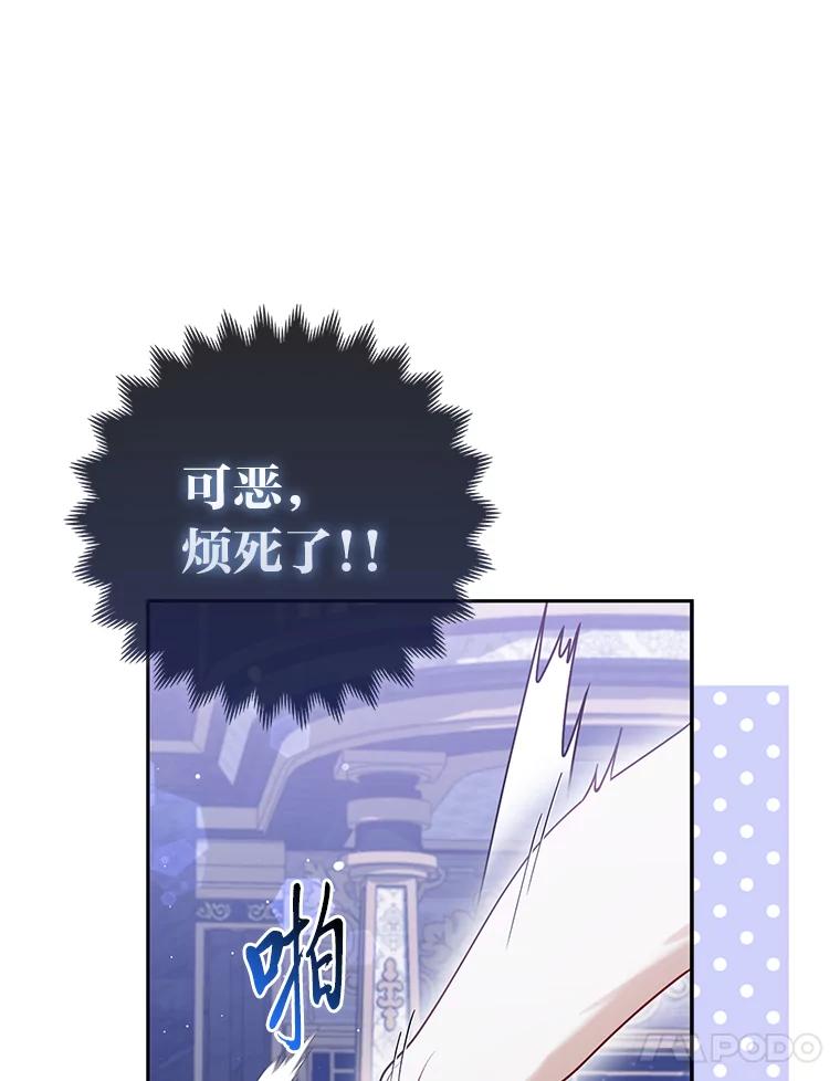 《大公家的狐狸皇女》10.侄子的请求 第98页