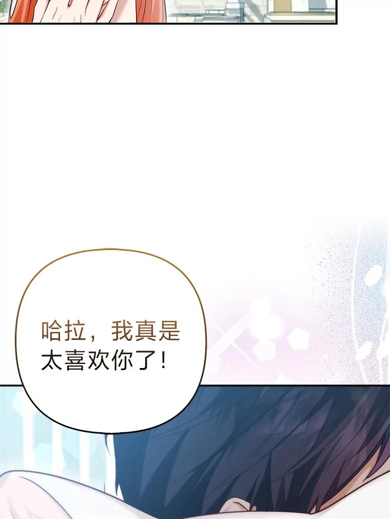 《大公家的狐狸皇女》11.各自的朋友 第106页