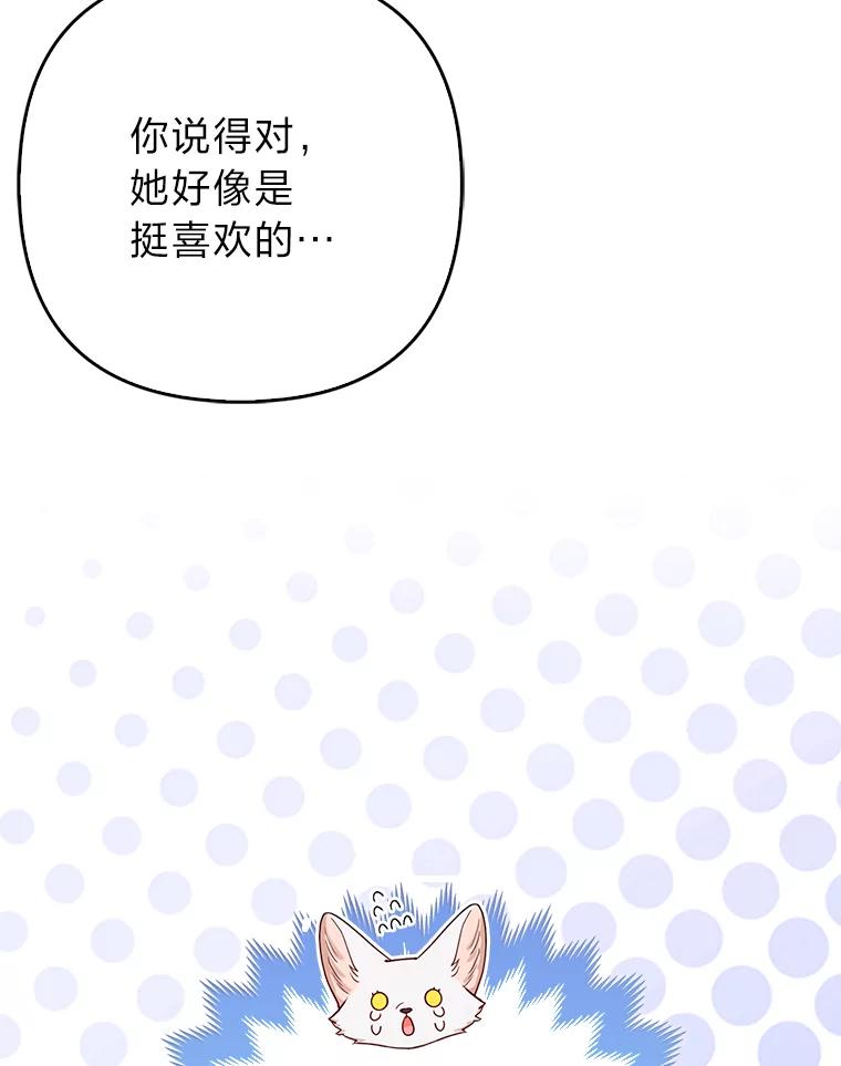 《大公家的狐狸皇女》11.各自的朋友 第35页