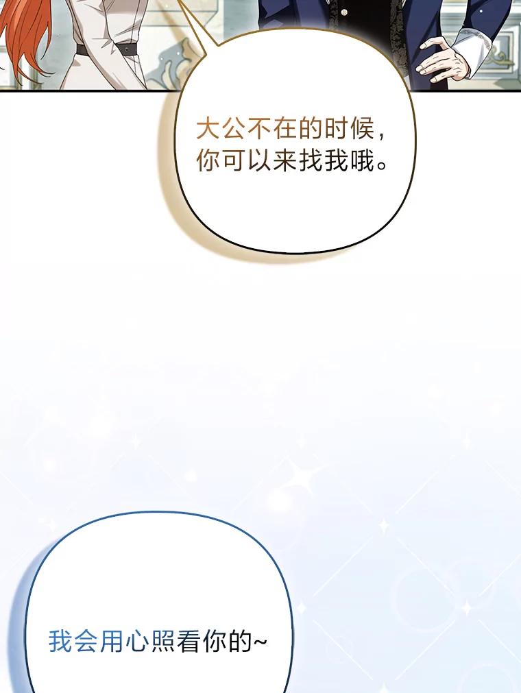 《大公家的狐狸皇女》11.各自的朋友 第103页