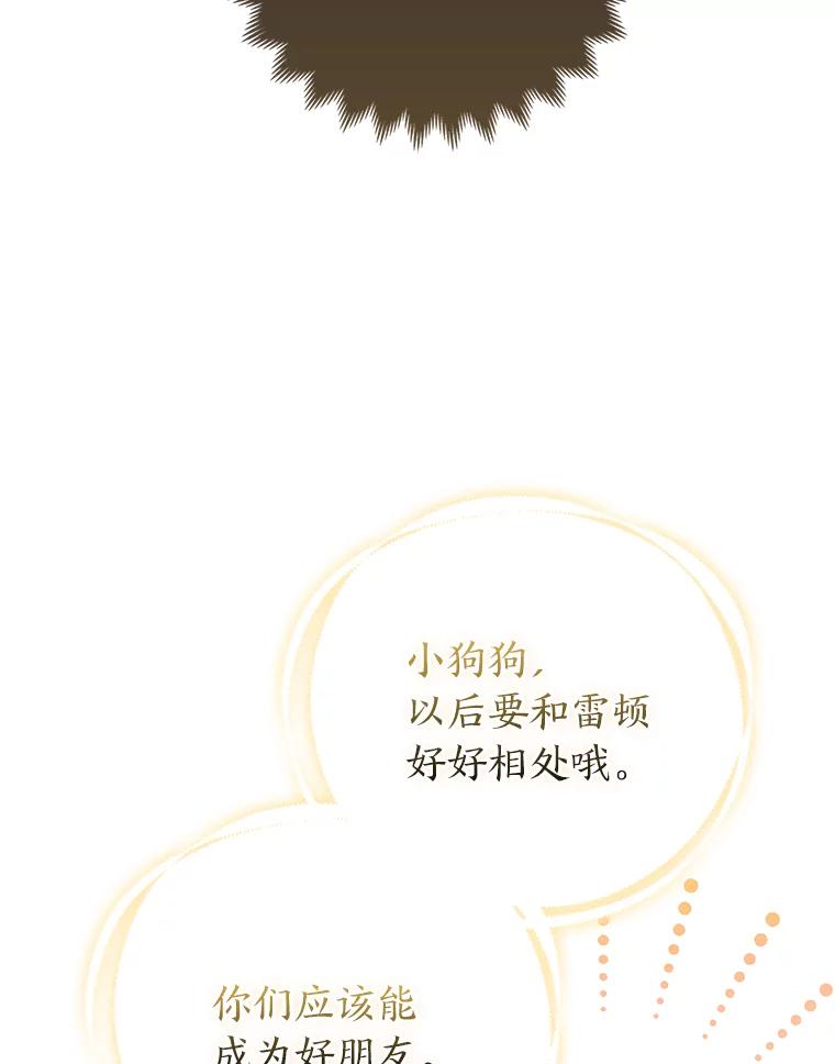 《大公家的狐狸皇女》11.各自的朋友 第50页