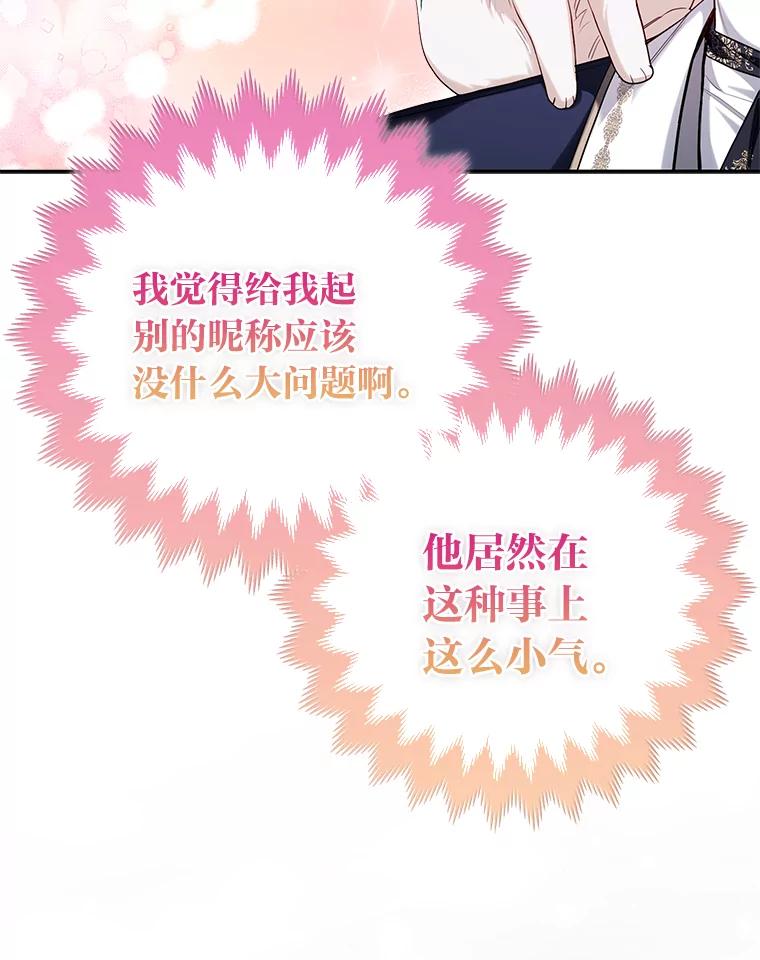 《大公家的狐狸皇女》11.各自的朋友 第124页