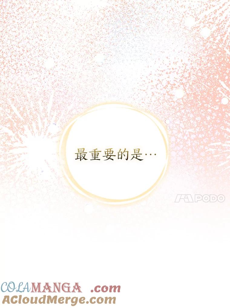 《大公家的狐狸皇女》11.各自的朋友 第113页
