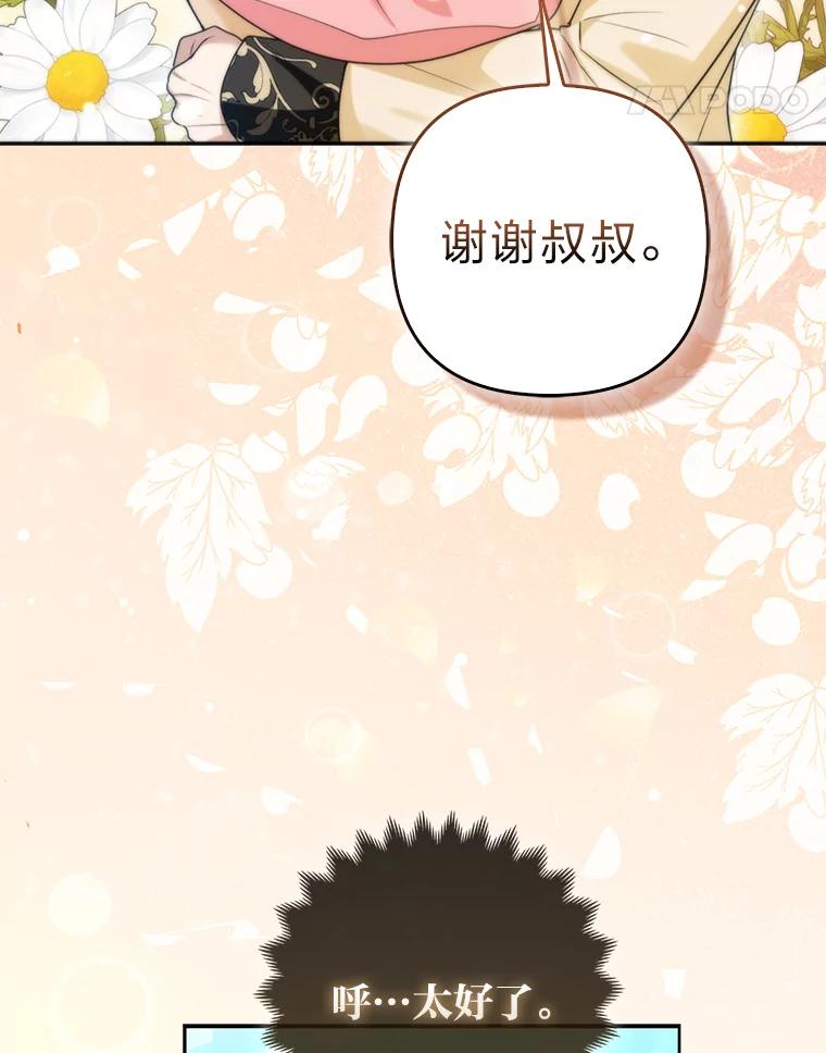 《大公家的狐狸皇女》11.各自的朋友 第48页