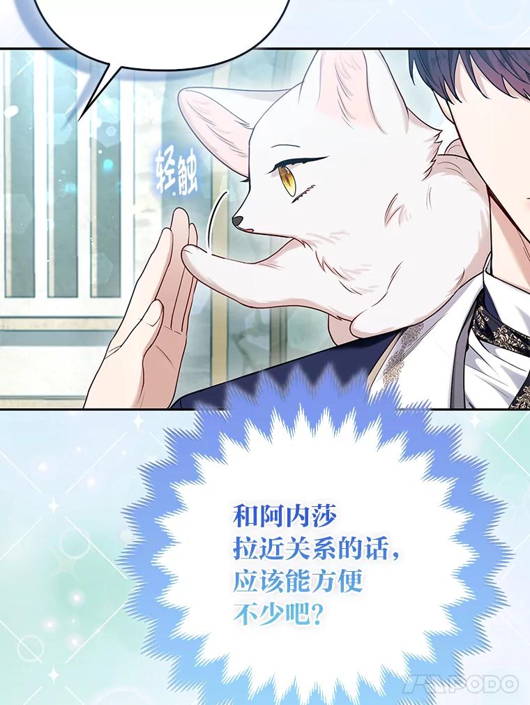《大公家的狐狸皇女》11.各自的朋友 第104页