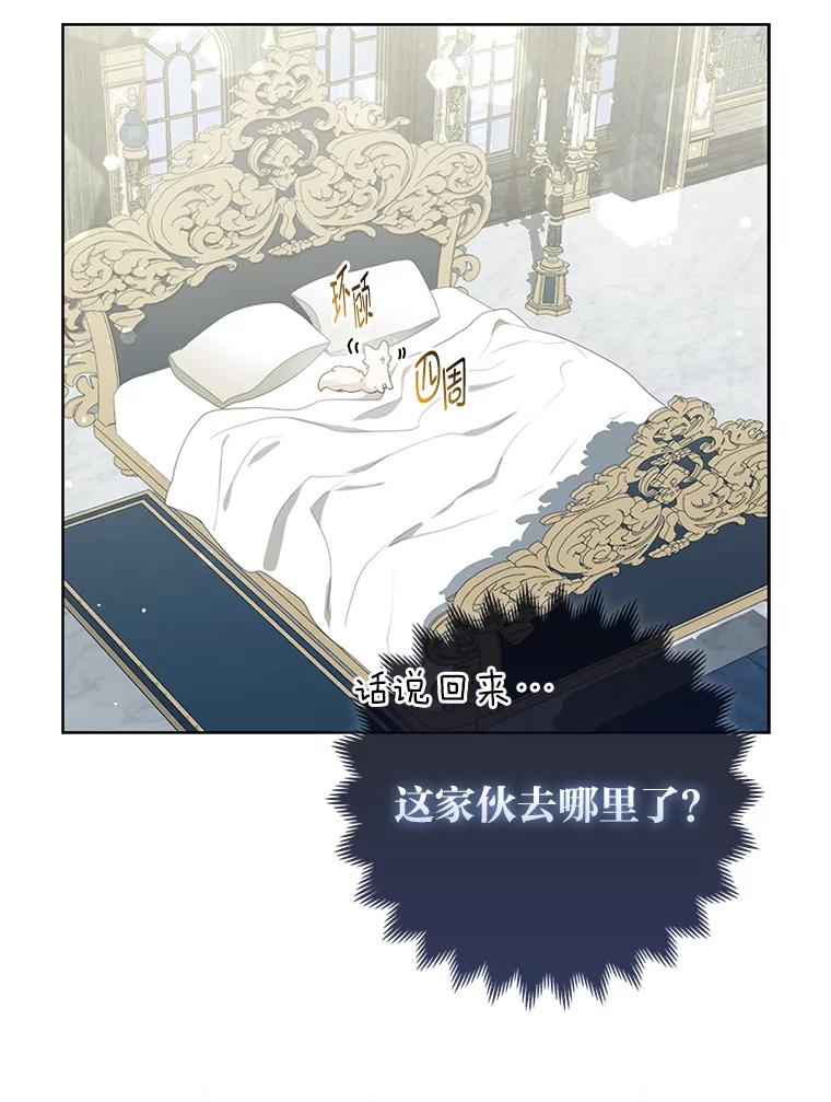 《大公家的狐狸皇女》11.各自的朋友 第6页