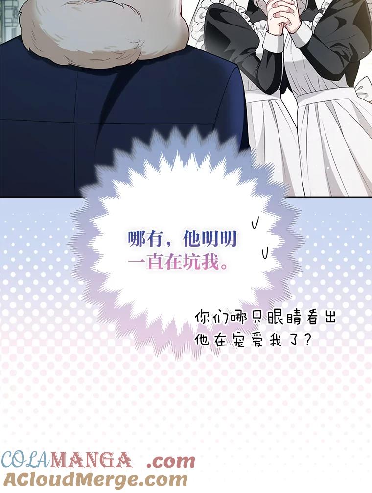 《大公家的狐狸皇女》11.各自的朋友 第101页