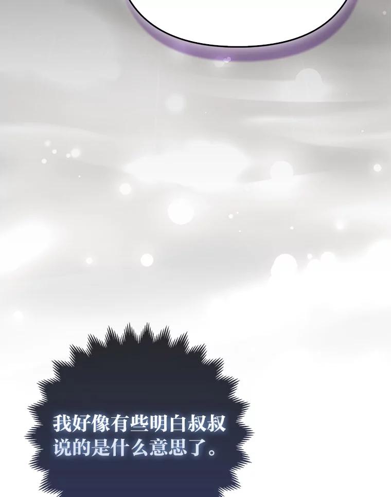 《大公家的狐狸皇女》11.各自的朋友 第76页