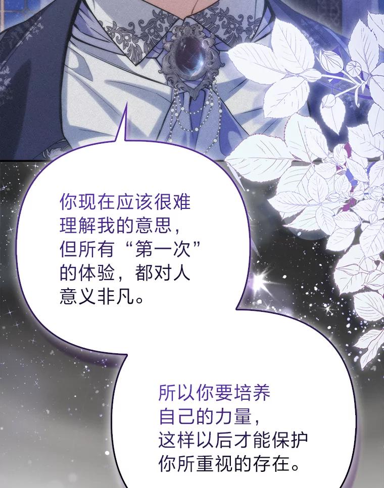 《大公家的狐狸皇女》11.各自的朋友 第75页