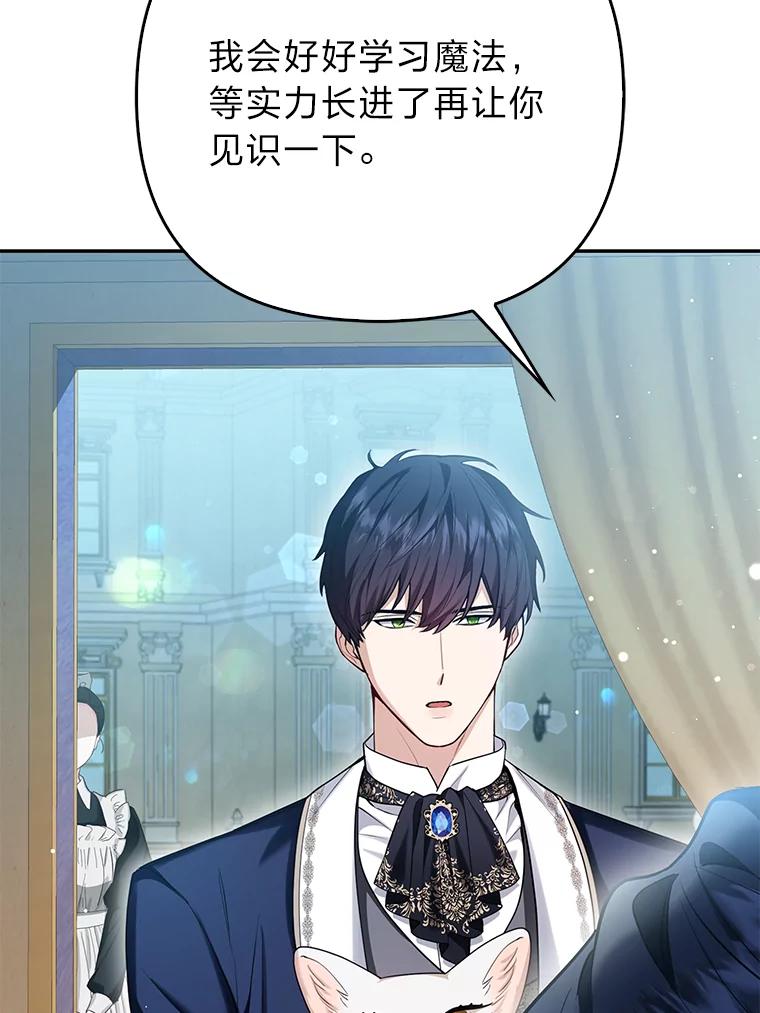 《大公家的狐狸皇女》11.各自的朋友 第63页