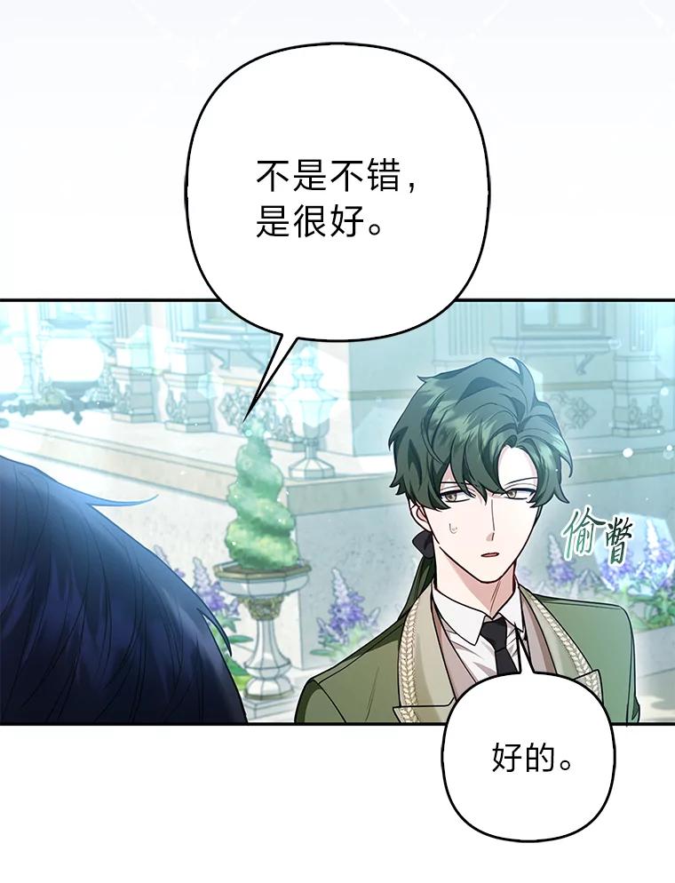 《大公家的狐狸皇女》11.各自的朋友 第98页