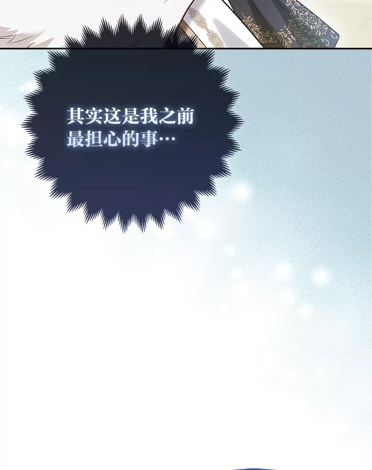 《大公家的狐狸皇女》11.各自的朋友 第116页
