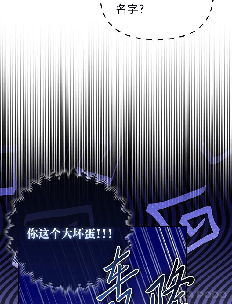 《大公家的狐狸皇女》11.各自的朋友 第91页