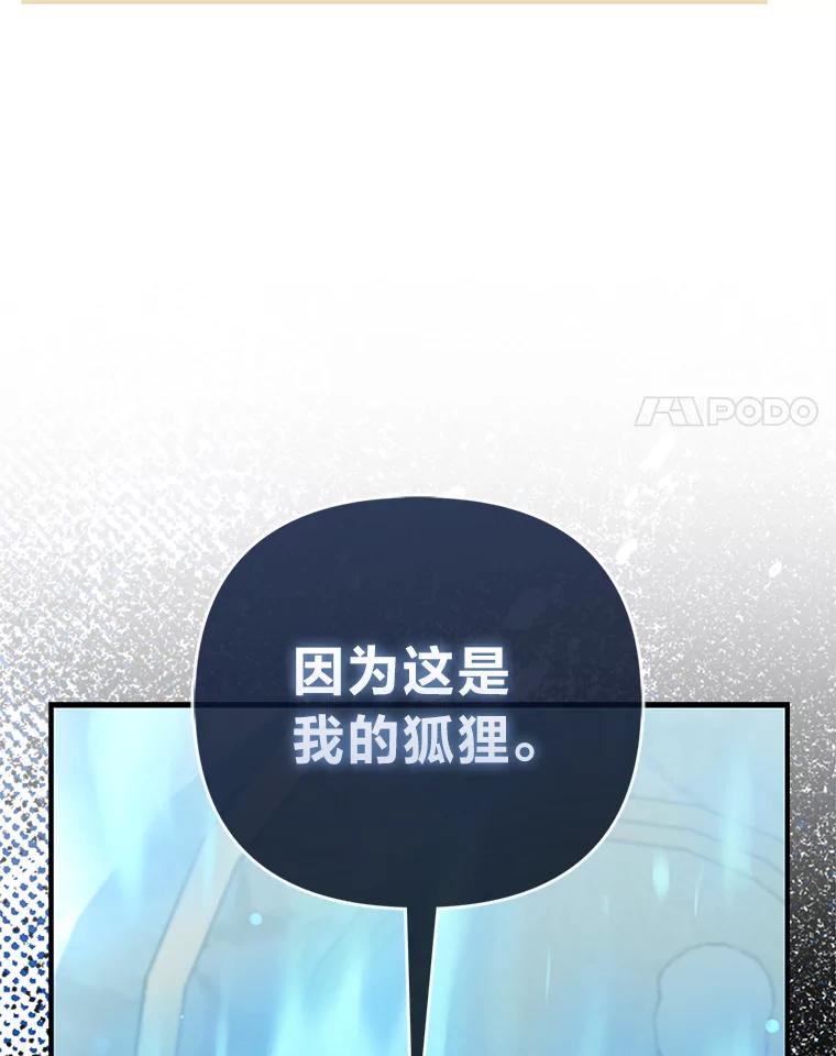 《大公家的狐狸皇女》11.各自的朋友 第120页