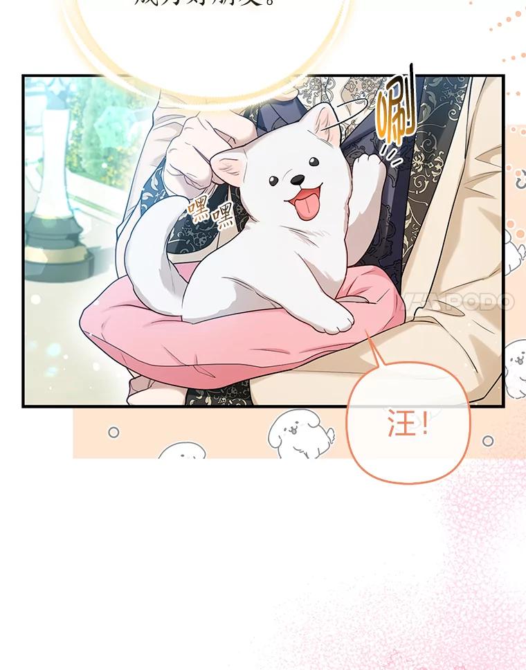 《大公家的狐狸皇女》11.各自的朋友 第51页