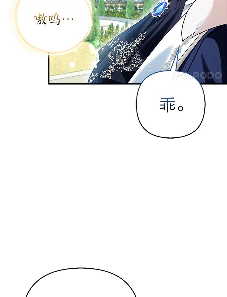 《大公家的狐狸皇女》11.各自的朋友 第94页