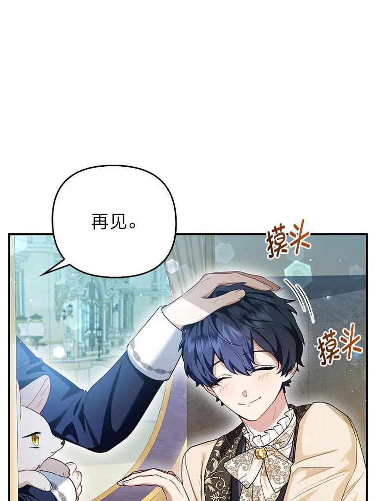《大公家的狐狸皇女》11.各自的朋友 第68页