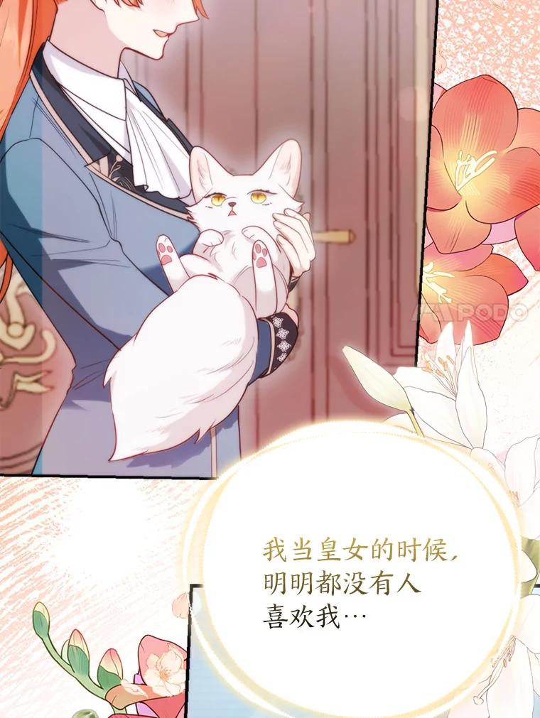 《大公家的狐狸皇女》11.各自的朋友 第110页