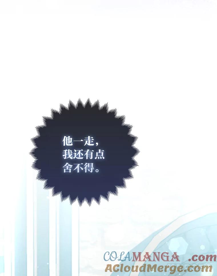 《大公家的狐狸皇女》11.各自的朋友 第81页