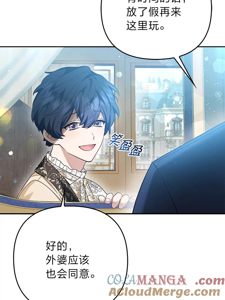 《大公家的狐狸皇女》11.各自的朋友 第65页